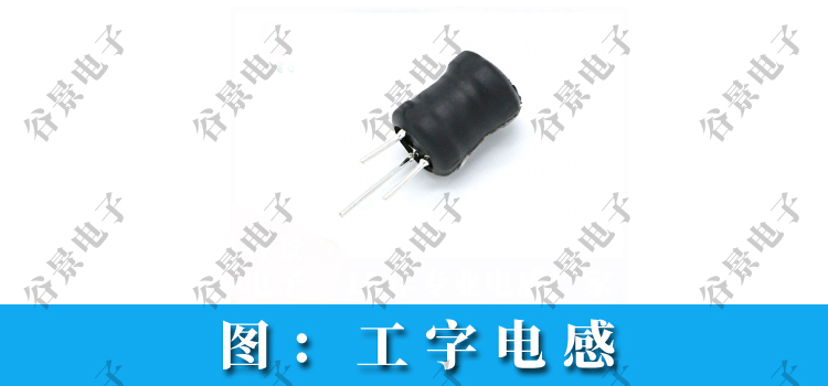 工字電感的作用你確定知道嗎 2 蘇州谷景電子有限公司 2